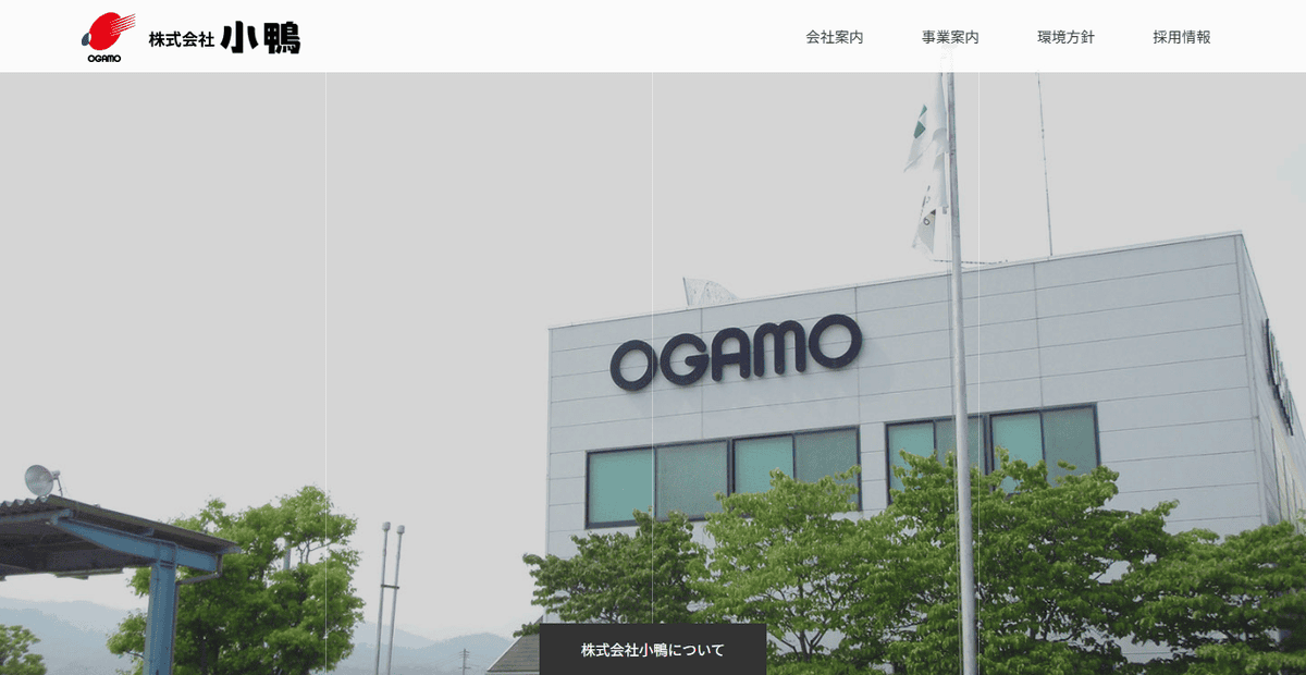 株式会社小鴨の公式サイトスクリーンショット