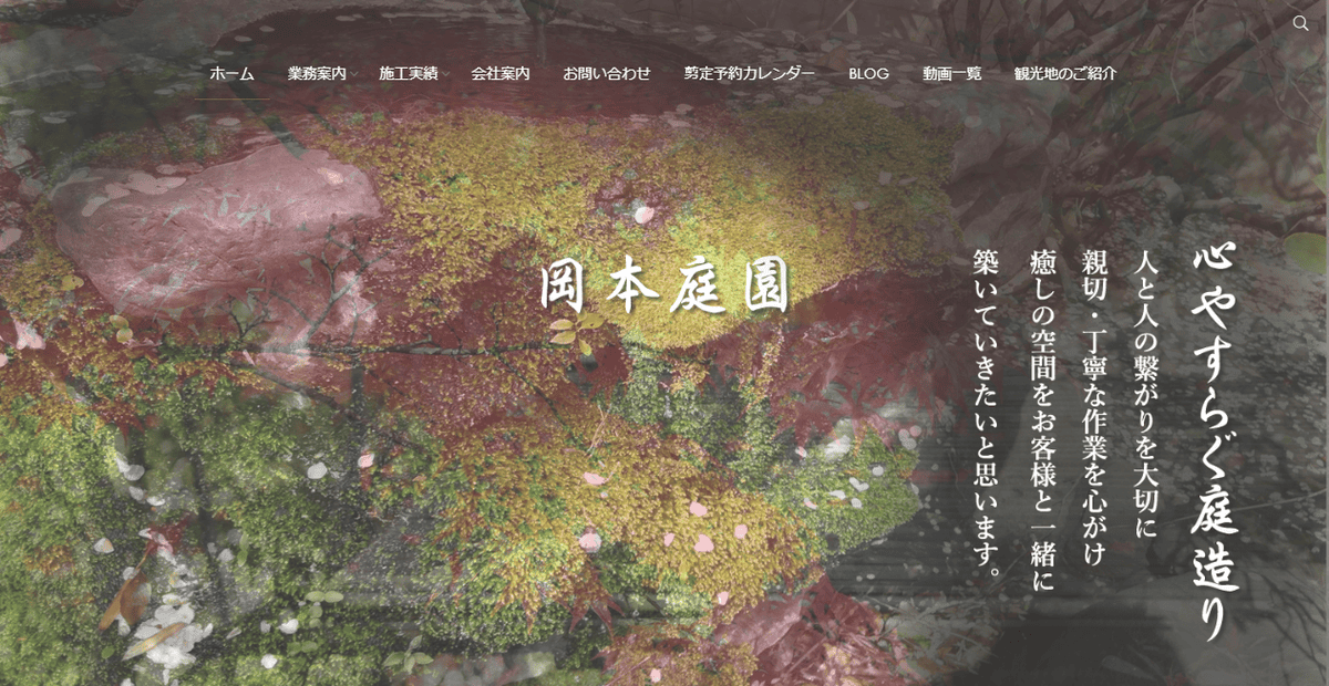 岡本庭園の公式サイトスクリーンショット