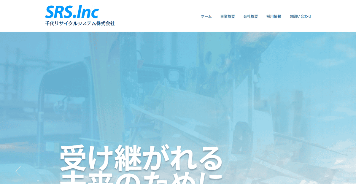 千代リサイクルシステム株式会社の公式サイトスクリーンショット