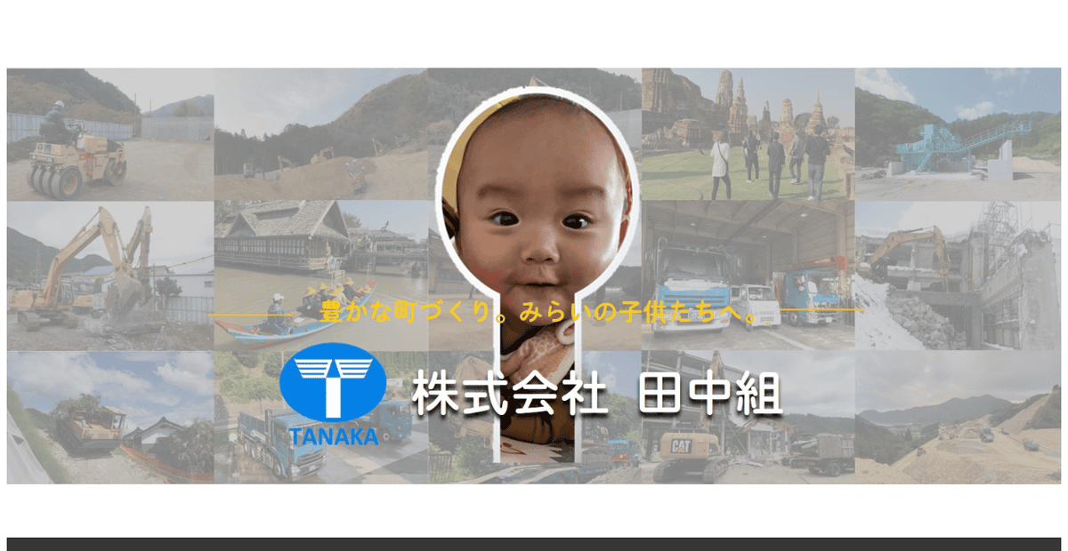 株式会社田中組の公式サイトスクリーンショット