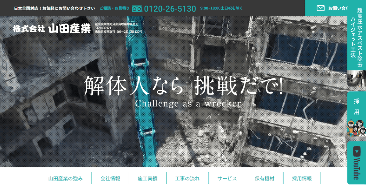 株式会社山田産業の公式サイトスクリーンショット