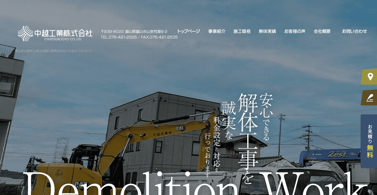 中越工業株式会社の公式サイトスクリーンショット