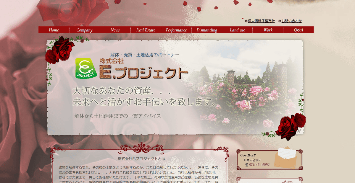 株式会社E.プロジェクトの公式サイトスクリーンショット