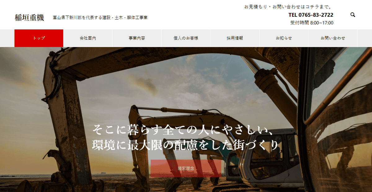 有限会社稲垣重機の公式サイトスクリーンショット