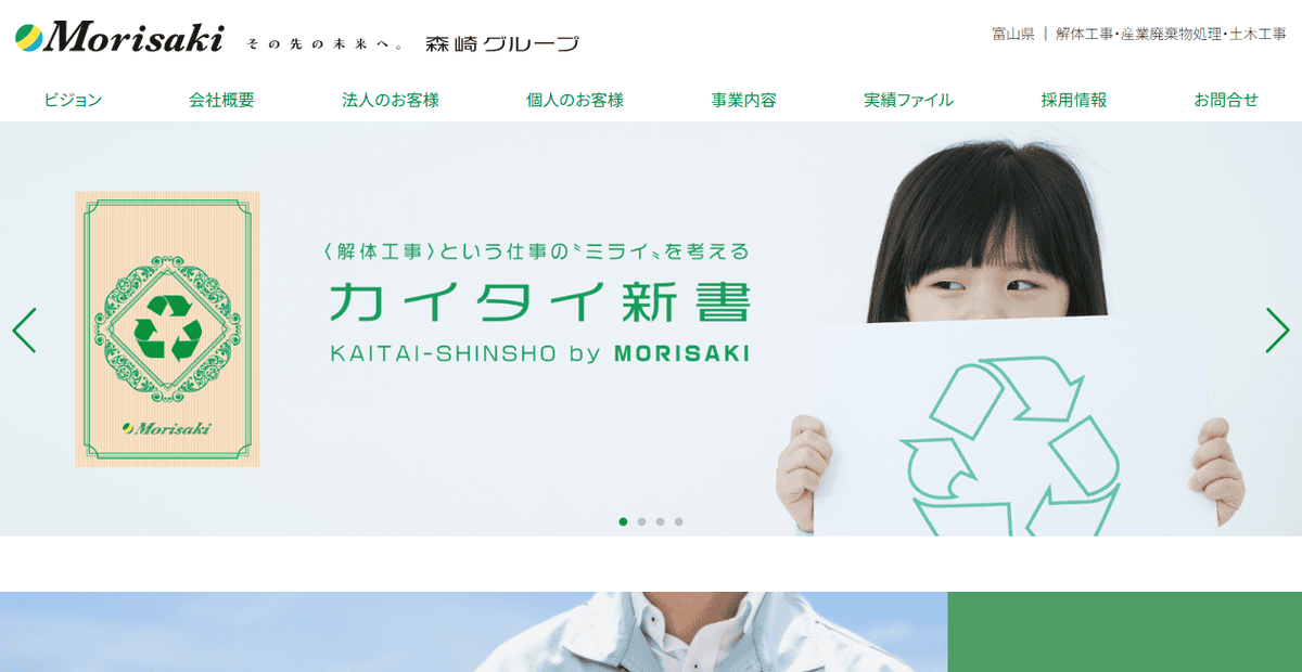 株式会社森崎の公式サイトスクリーンショット
