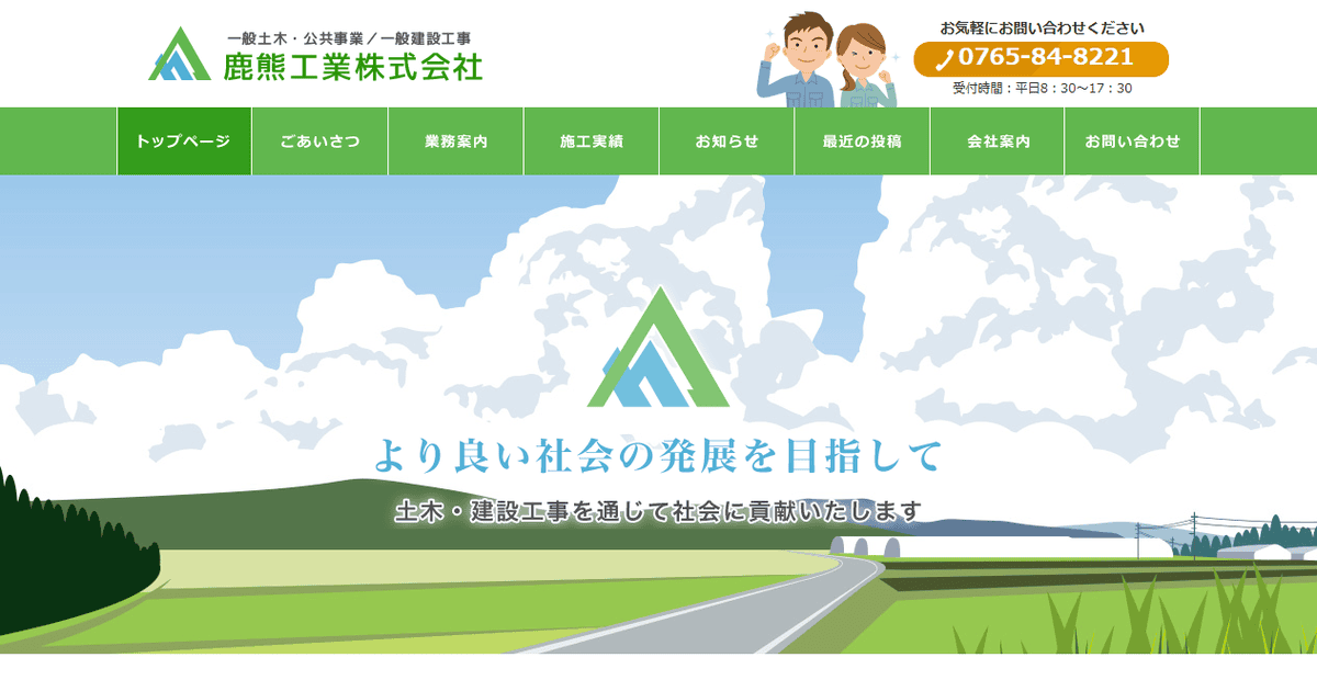 鹿熊工業株式会社の公式サイトスクリーンショット