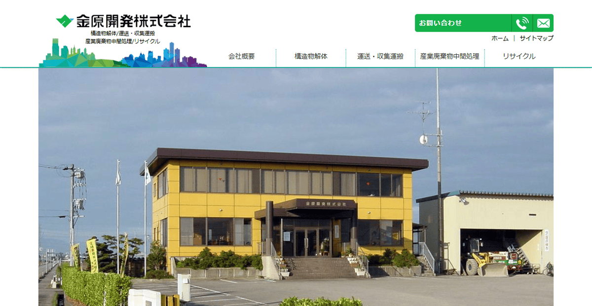 金原開発株式会社の公式サイトスクリーンショット