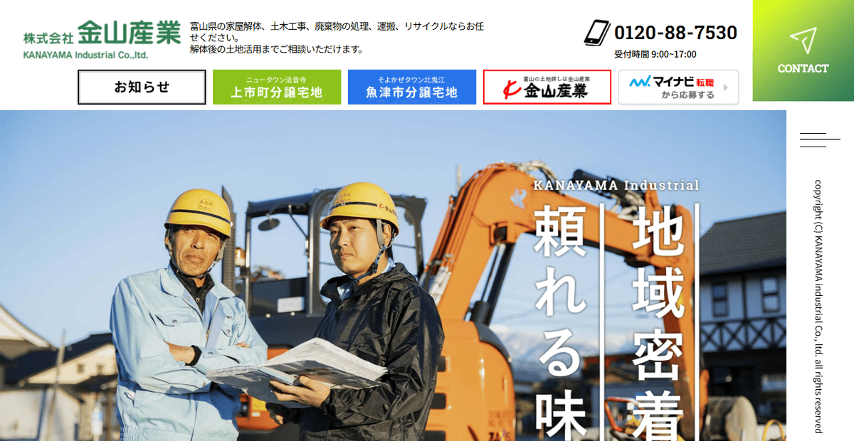 株式会社金山産業の公式サイトスクリーンショット