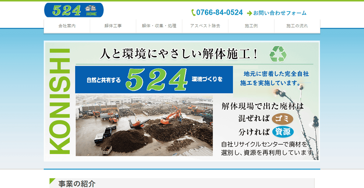 株式会社小西商事の公式サイトスクリーンショット