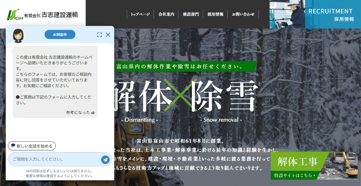 有限会社古志建設運輸の公式サイトスクリーンショット