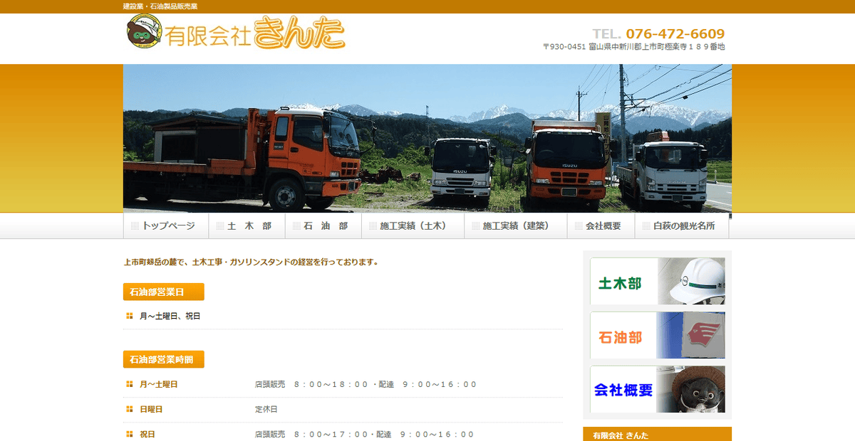 有限会社きんたの公式サイトスクリーンショット