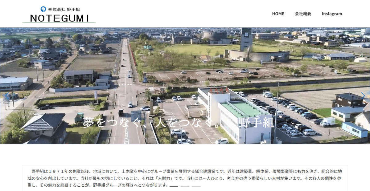 株式会社野手組の公式サイトスクリーンショット