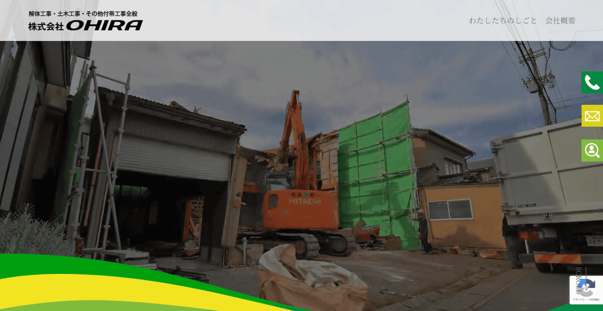 株式会社OHIRAの公式サイトスクリーンショット