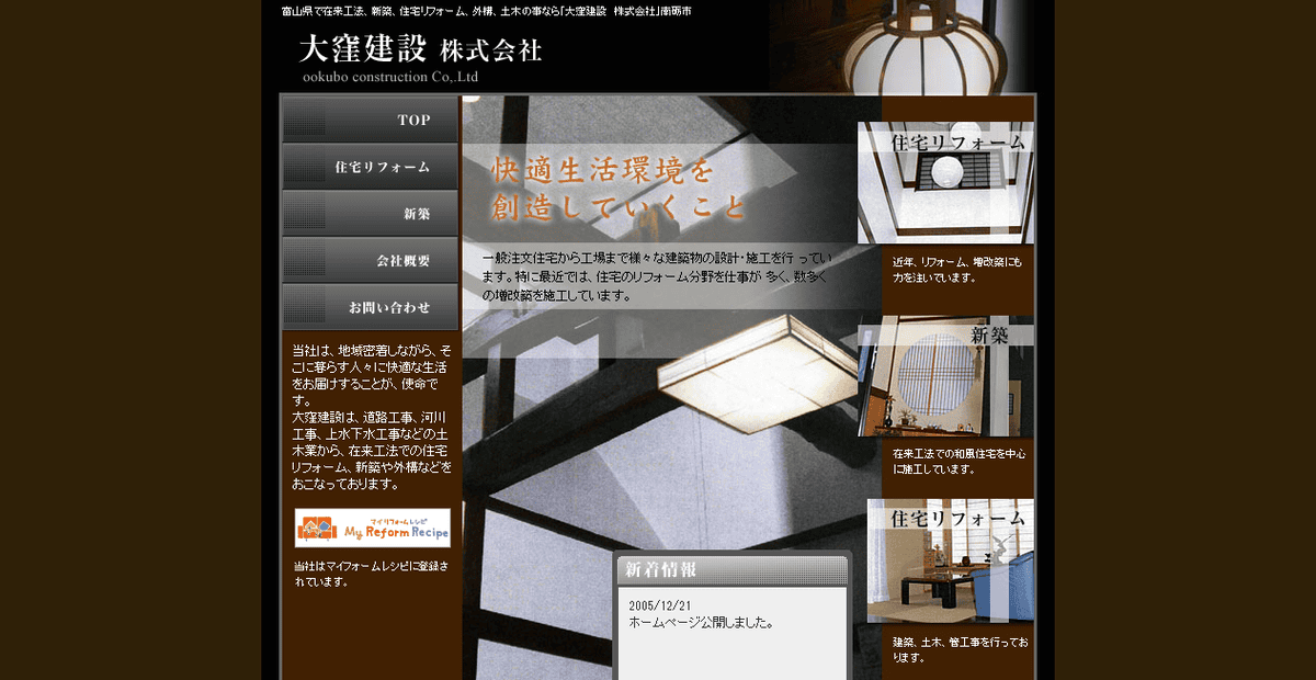 大窪建設株式会社の公式サイトスクリーンショット