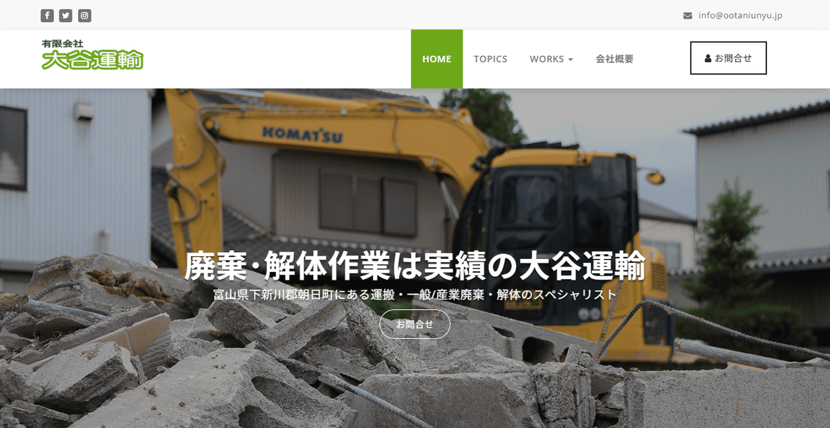 有限会社大谷運輸の公式サイトスクリーンショット
