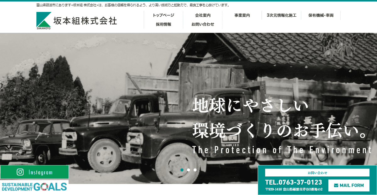 坂本組株式会社の公式サイトスクリーンショット