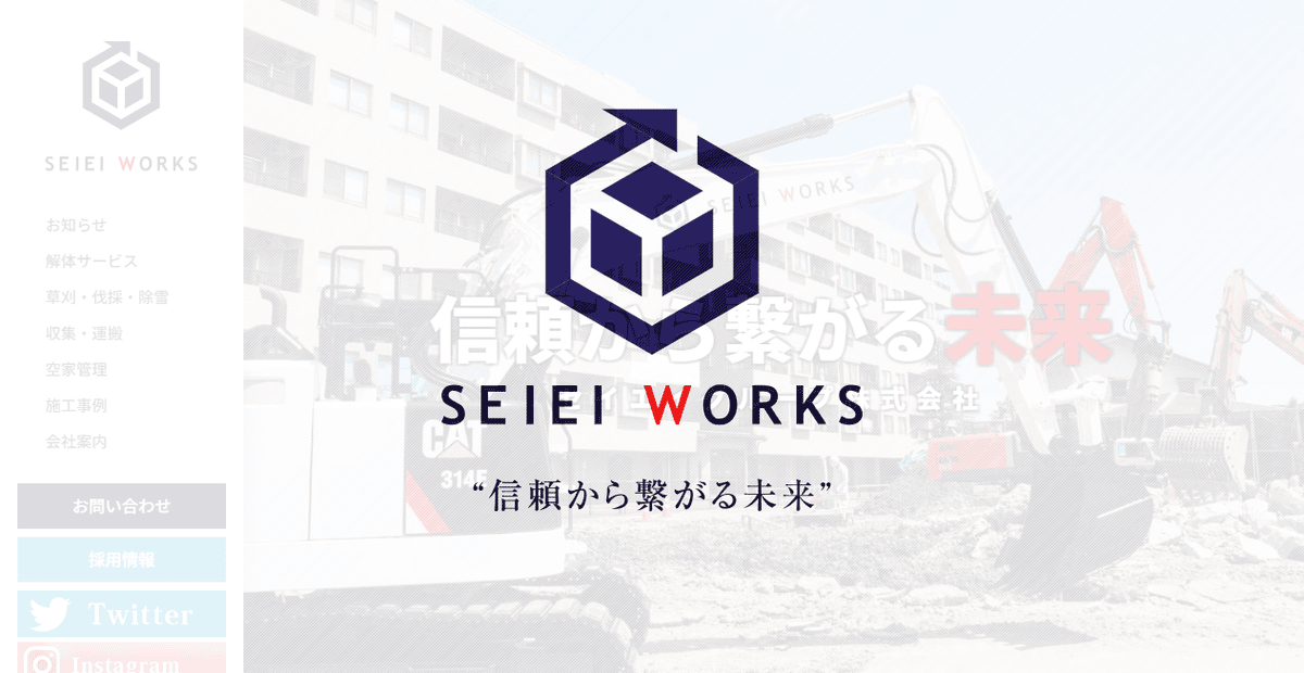 セイエイグループ株式会社の公式サイトスクリーンショット