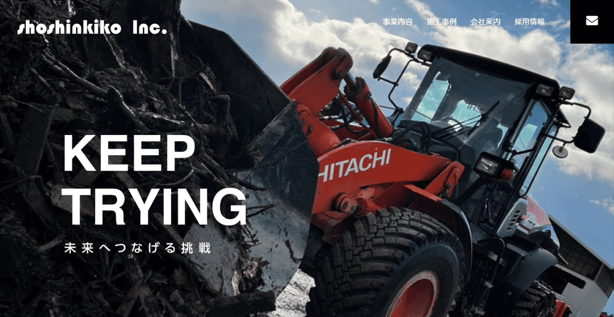 有限会社昭信機工の公式サイトスクリーンショット