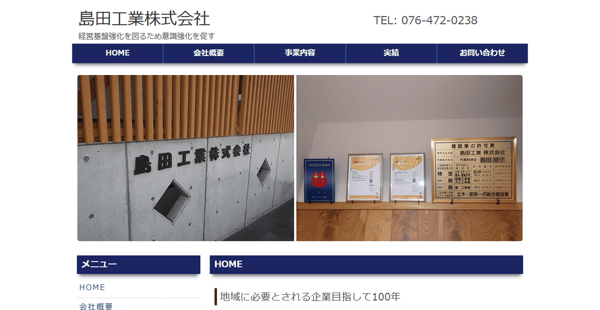 島田工業株式会社の公式サイトスクリーンショット