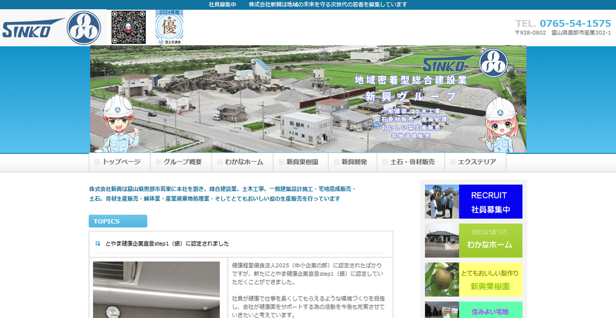 株式会社新興の公式サイトスクリーンショット