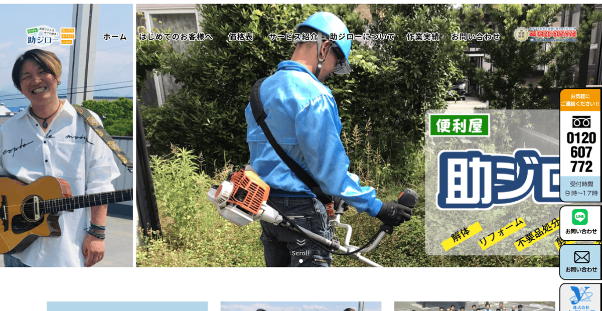 株式会社山新工業の公式サイトスクリーンショット