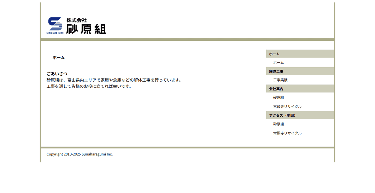 株式会社砂原組の公式サイトスクリーンショット