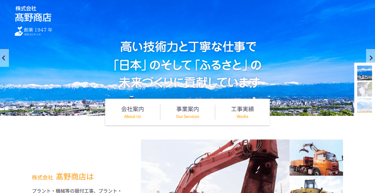 株式会社髙野商店の公式サイトスクリーンショット