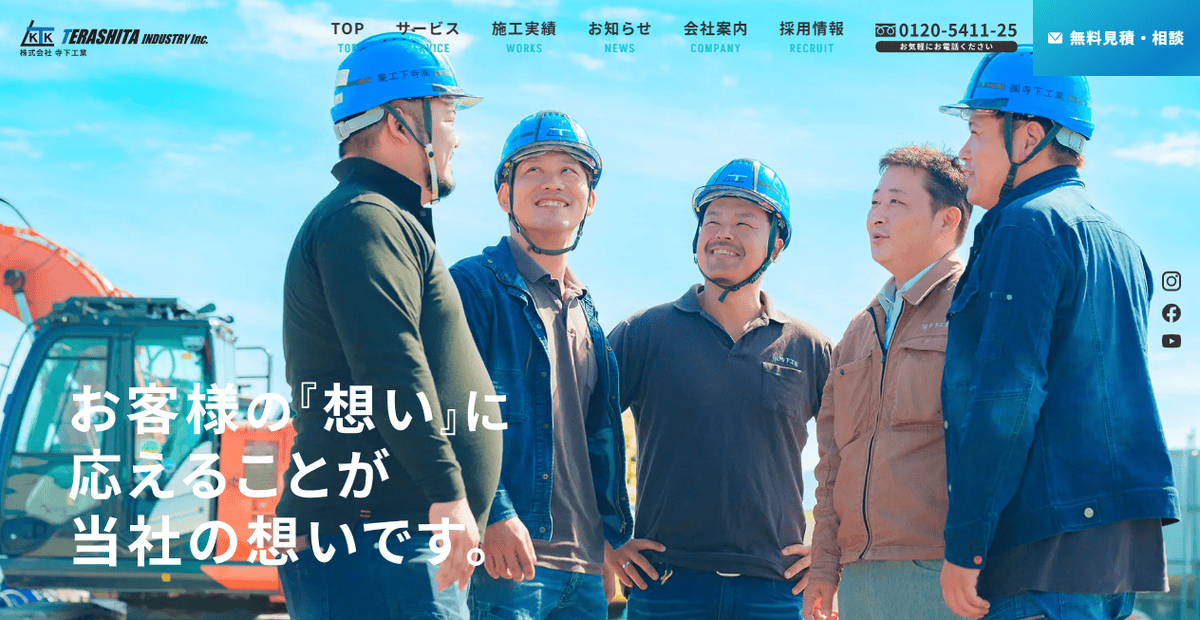 株式会社寺下工業の公式サイトスクリーンショット