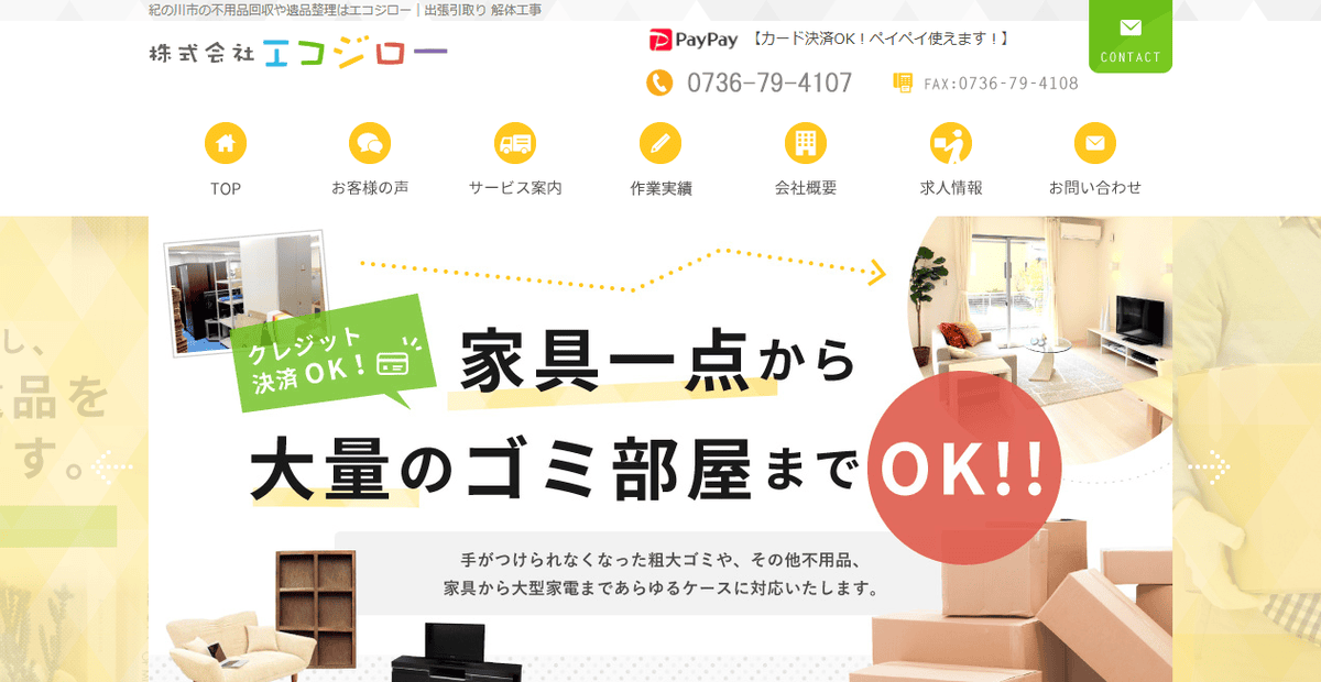株式会社エコジローの公式サイトスクリーンショット