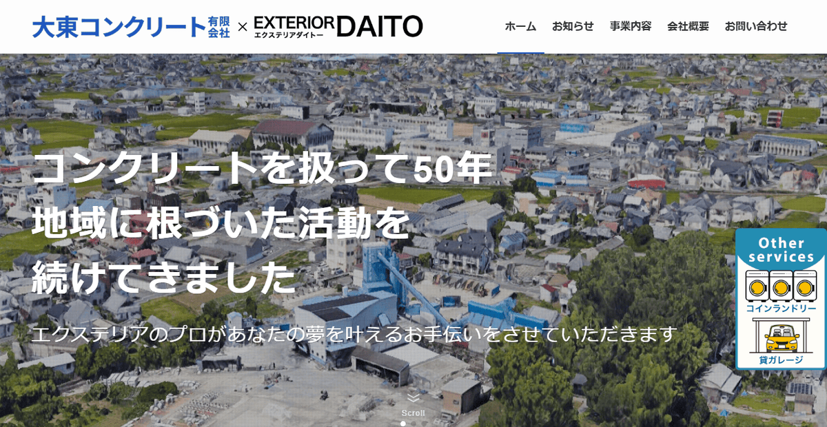 大東コンクリート有限会社の公式サイトスクリーンショット