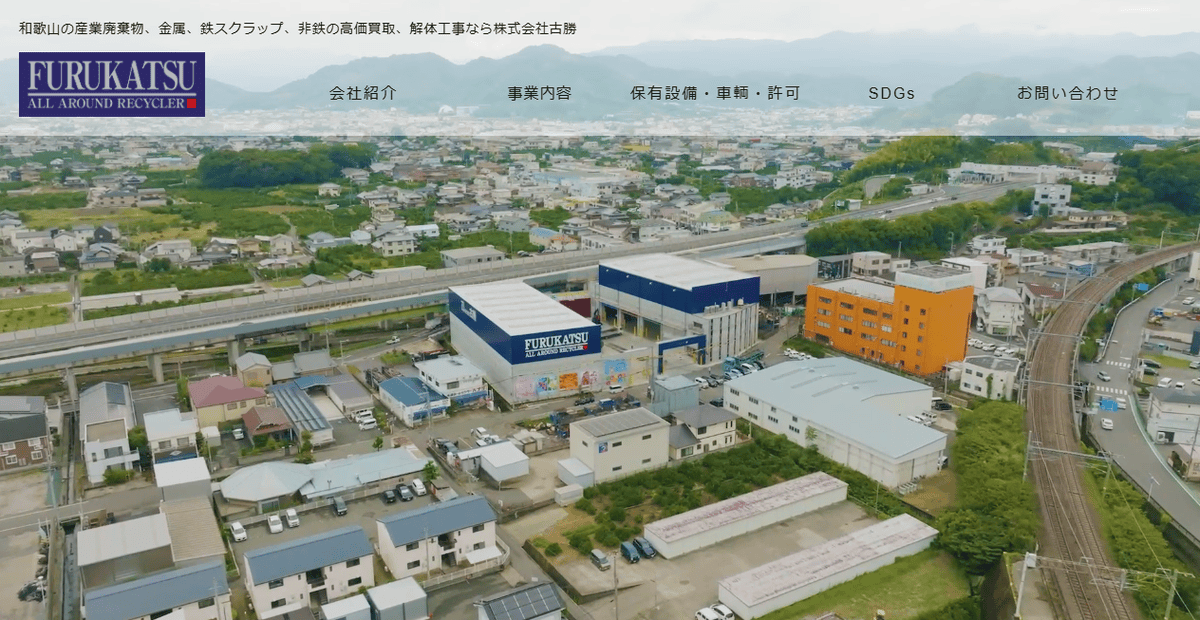 株式会社古勝の公式サイトスクリーンショット