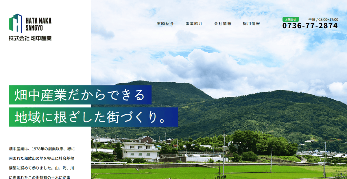 株式会社畑中産業の公式サイトスクリーンショット