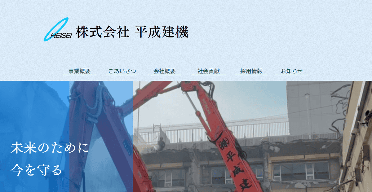 株式会社平成建機の公式サイトスクリーンショット