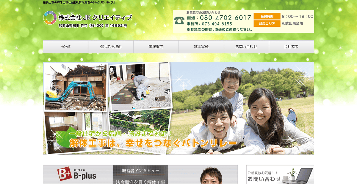 株式会社JKクリエイティブの公式サイトスクリーンショット