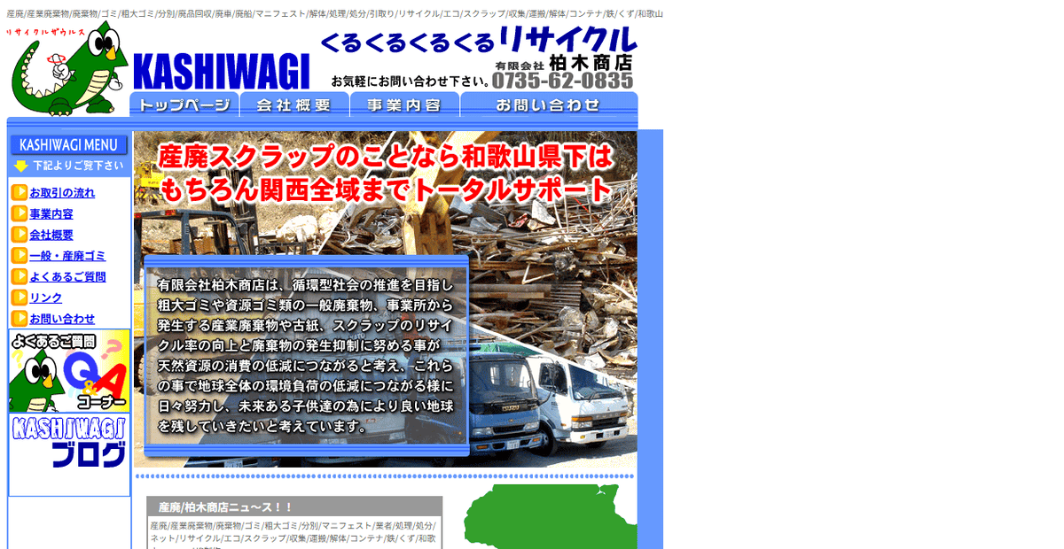 有限会社柏木商店の公式サイトスクリーンショット