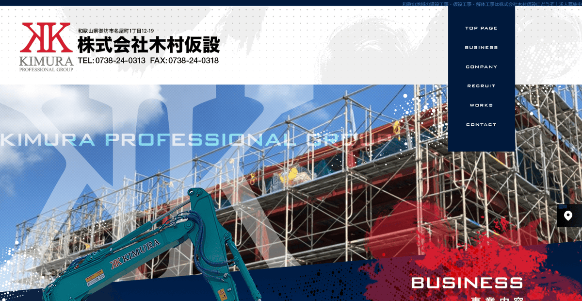 株式会社木村仮設の公式サイトスクリーンショット