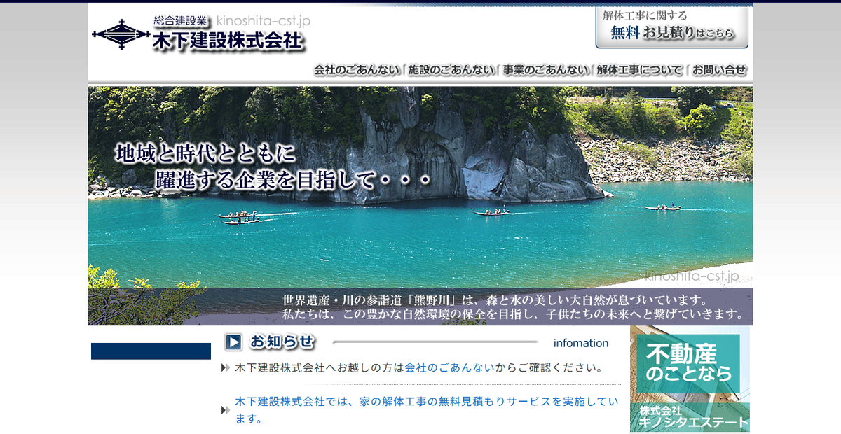 木下建設株式会社の公式サイトスクリーンショット