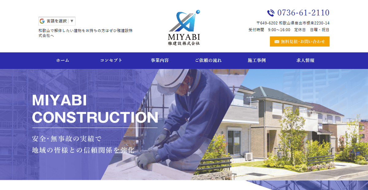 雅建設株式会社の公式サイトスクリーンショット