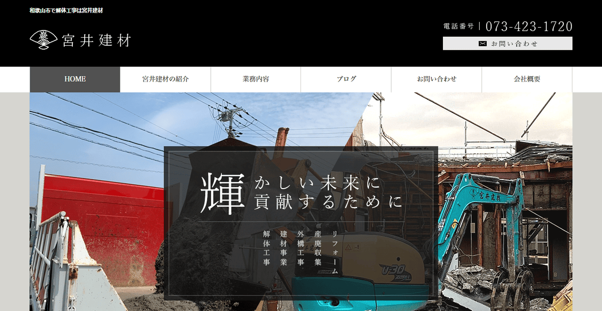 宮井建材の公式サイトスクリーンショット