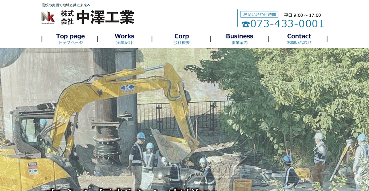 株式会社中澤工業の公式サイトスクリーンショット