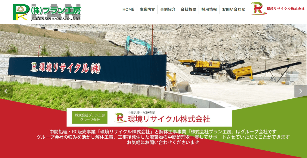 株式会社プラン工房の公式サイトスクリーンショット