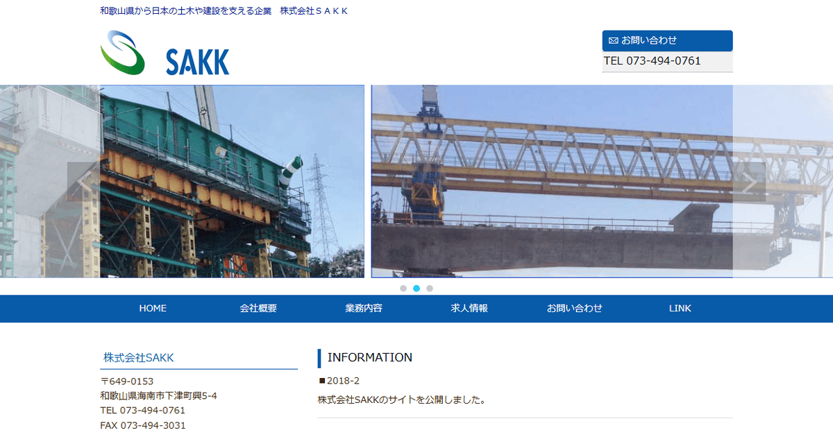 株式会社SAKKの公式サイトスクリーンショット
