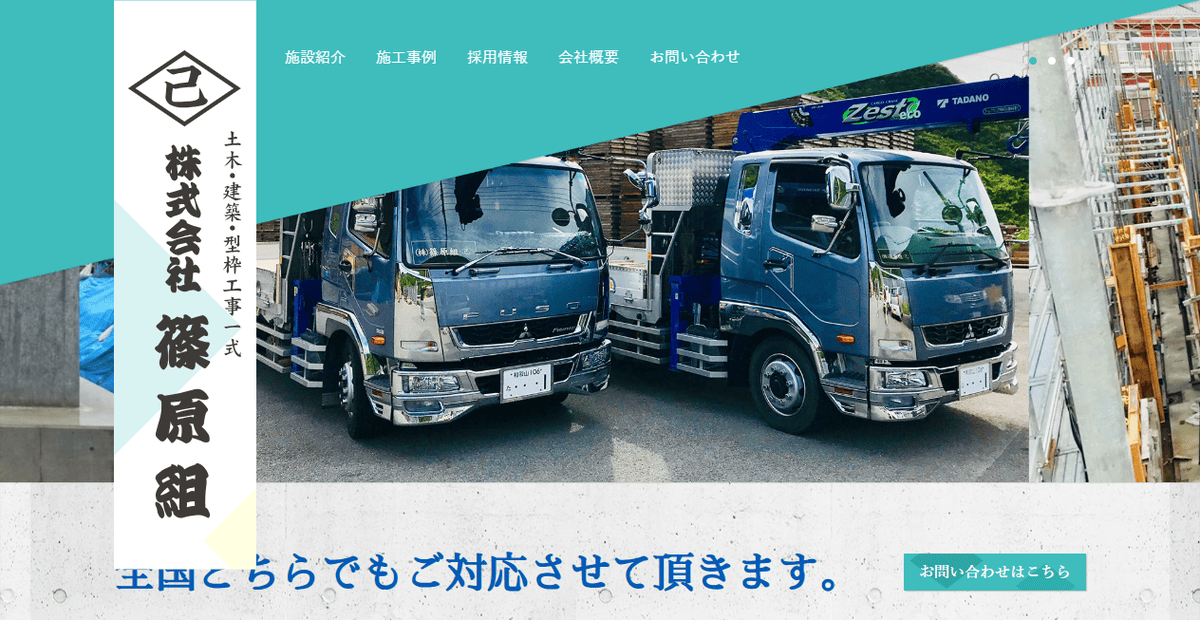 株式会社篠原組の公式サイトスクリーンショット