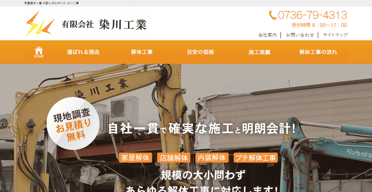 有限会社染川工業の公式サイトスクリーンショット