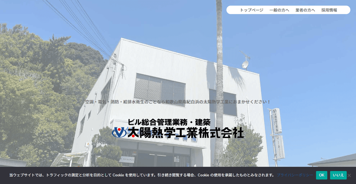 太陽熱学工業株式会社の公式サイトスクリーンショット