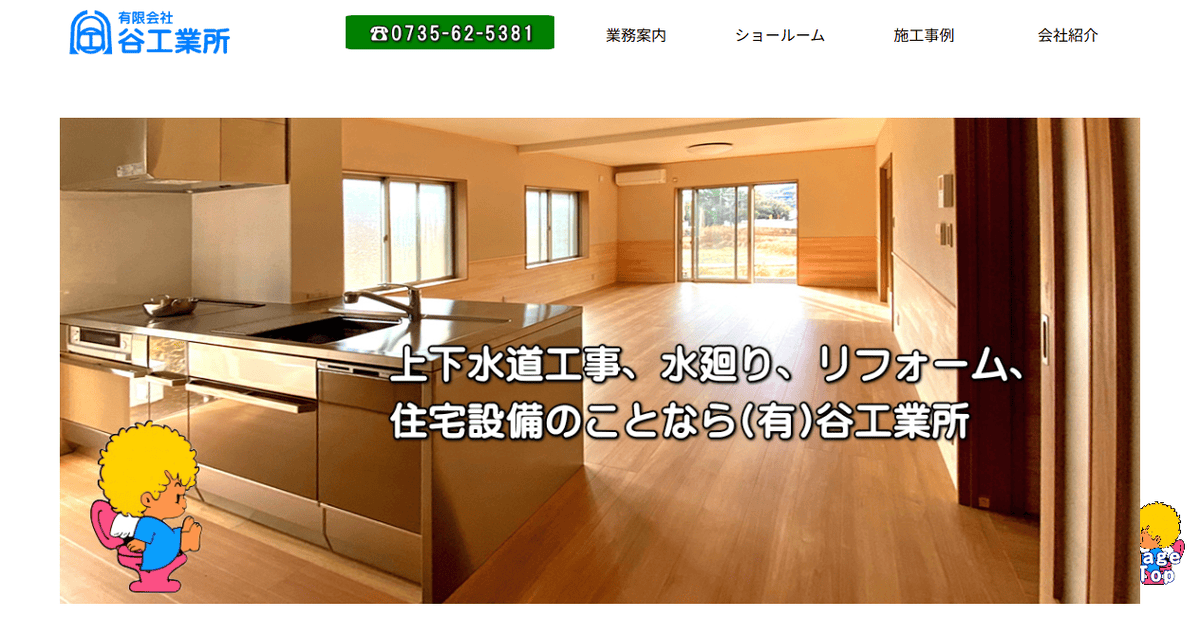 有限会社谷工業所の公式サイトスクリーンショット