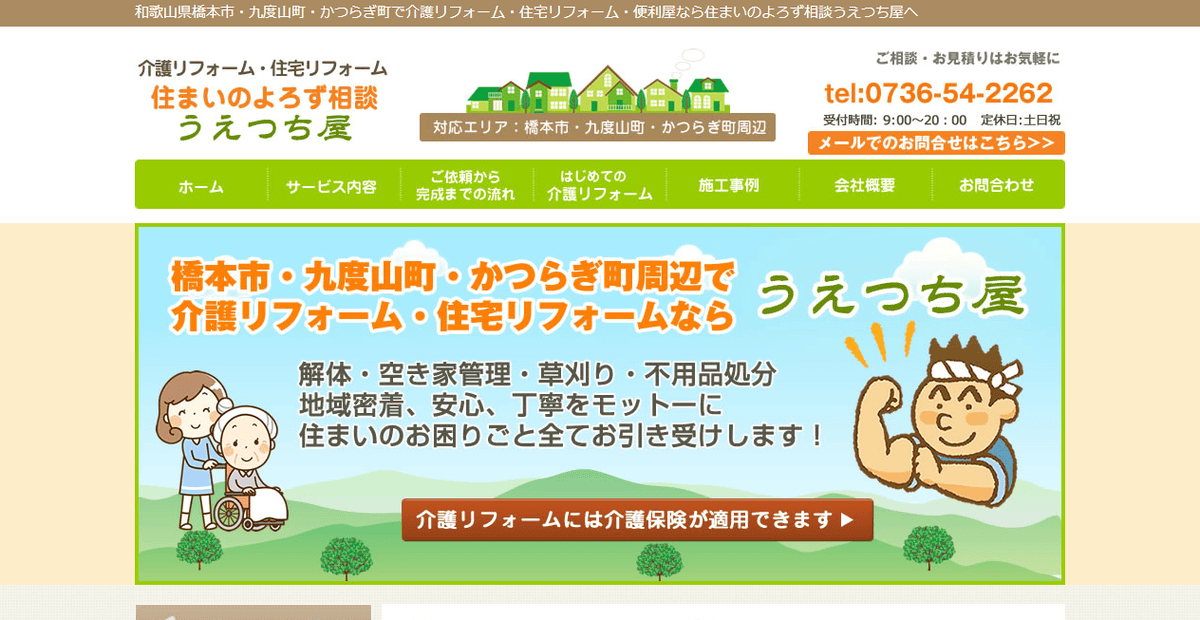 上土谷組の公式サイトスクリーンショット