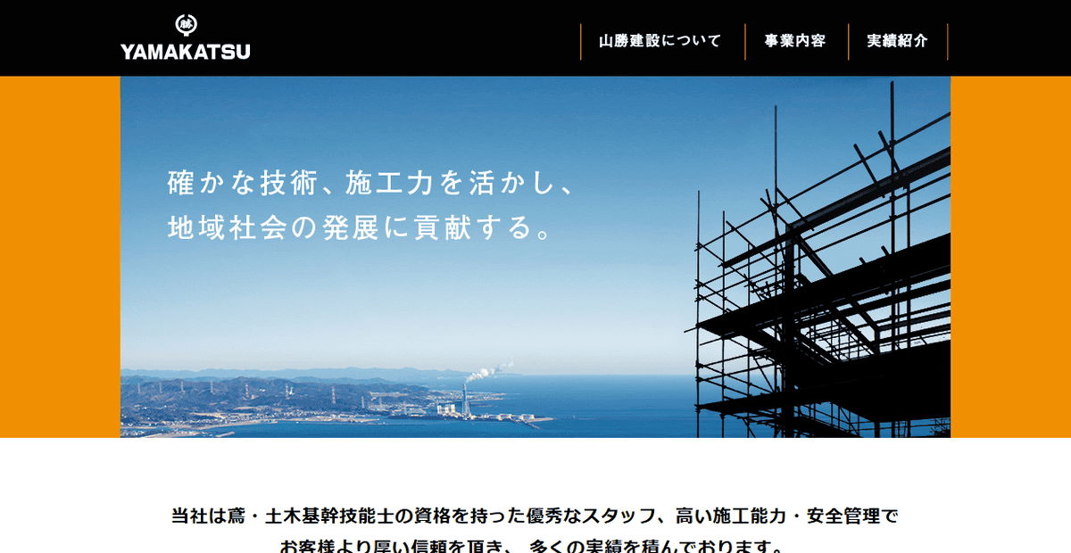 有限会社山勝建設の公式サイトスクリーンショット