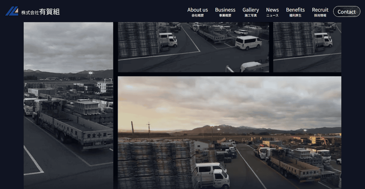 株式会社有賀組の公式サイトスクリーンショット