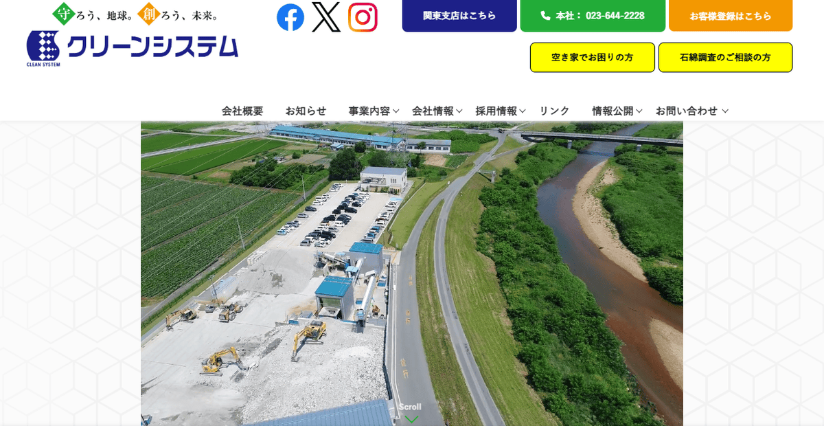 株式会社クリーンシステムの公式サイトスクリーンショット